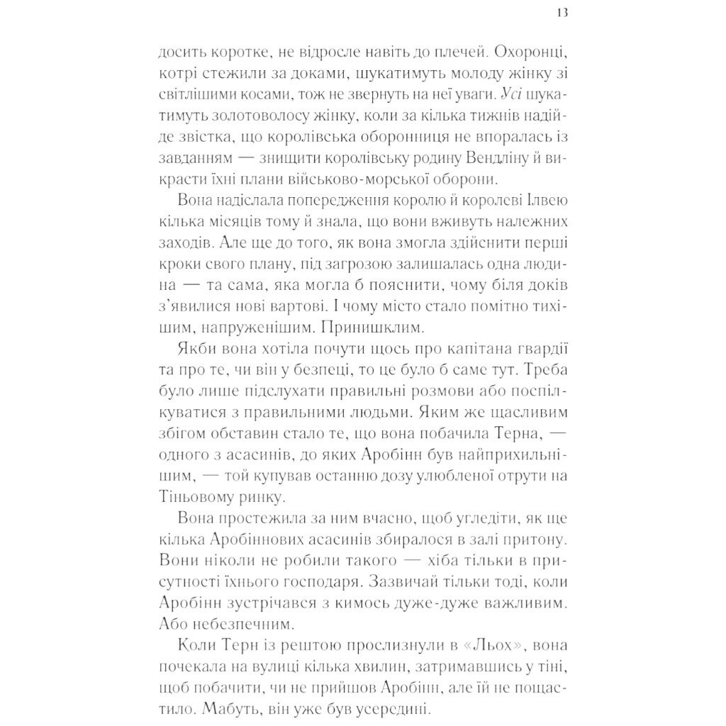 "Трон из стекла: Королева теней. Книга 4", Сара Джанет Маас - № 6 "Трон из стекла: Королева теней. Книга 4", Сара Джанет Маас - № 6