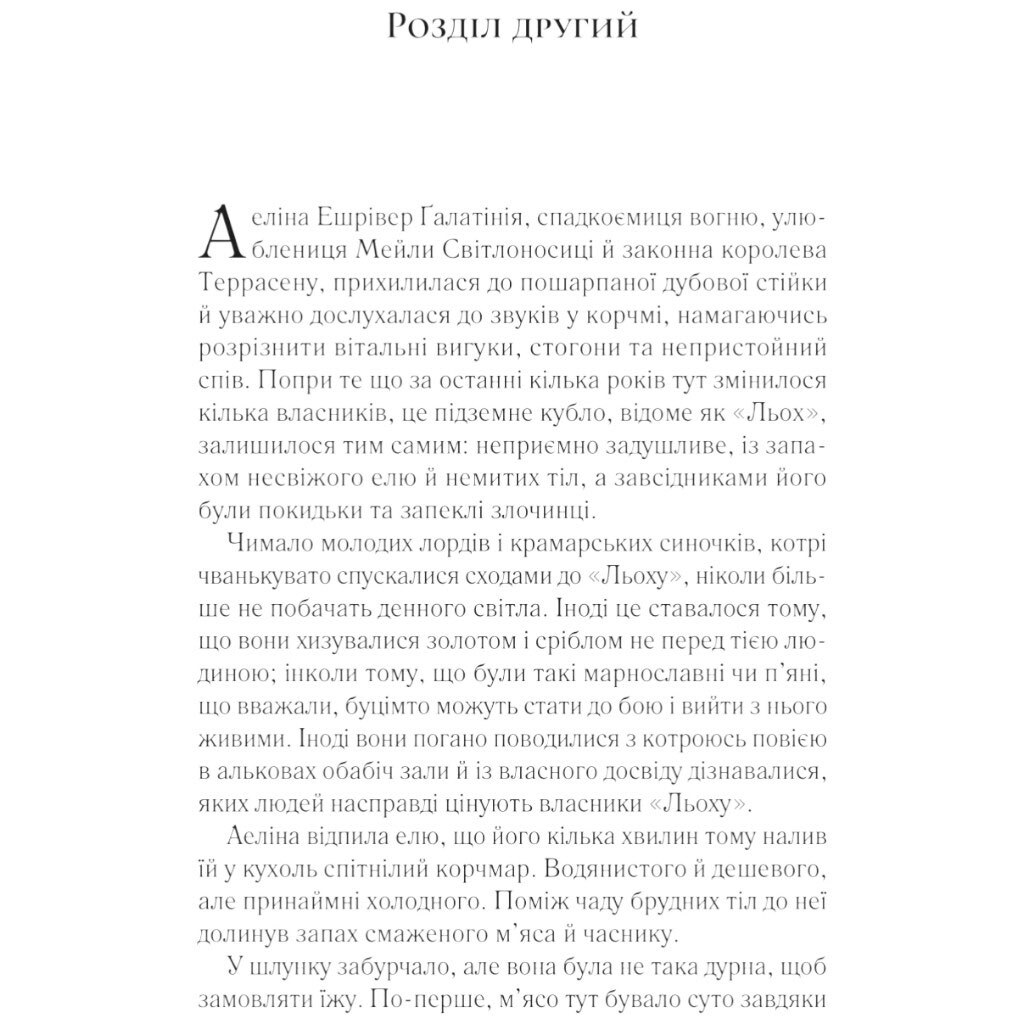 "Трон из стекла: Королева теней. Книга 4", Сара Джанет Маас - № 7 "Трон из стекла: Королева теней. Книга 4", Сара Джанет Маас - № 7