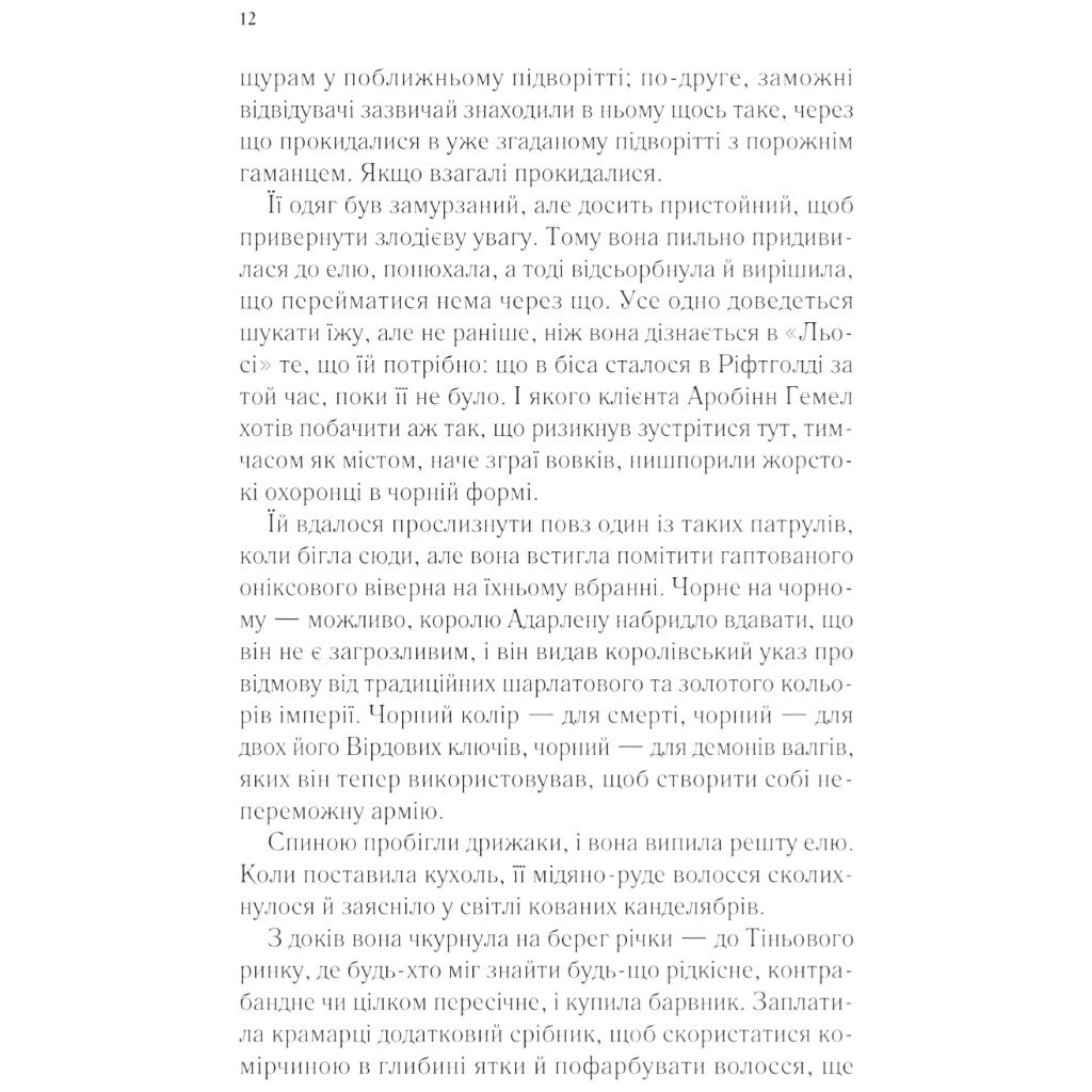 "Трон из стекла: Королева теней. Книга 4", Сара Джанет Маас - № 8 "Трон из стекла: Королева теней. Книга 4", Сара Джанет Маас - № 8
