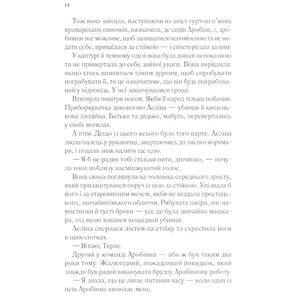 "Трон из стекла: Королева теней. Книга 4", Сара Джанет Маас - № 10 "Трон из стекла: Королева теней. Книга 4", Сара Джанет Маас - № 10