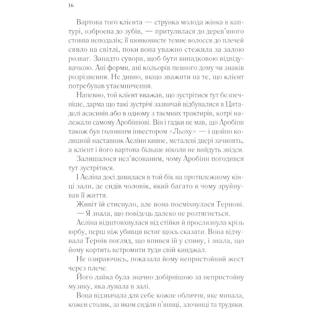 "Трон из стекла: Королева теней. Книга 4", Сара Джанет Маас - № 12 "Трон из стекла: Королева теней. Книга 4", Сара Джанет Маас - № 12