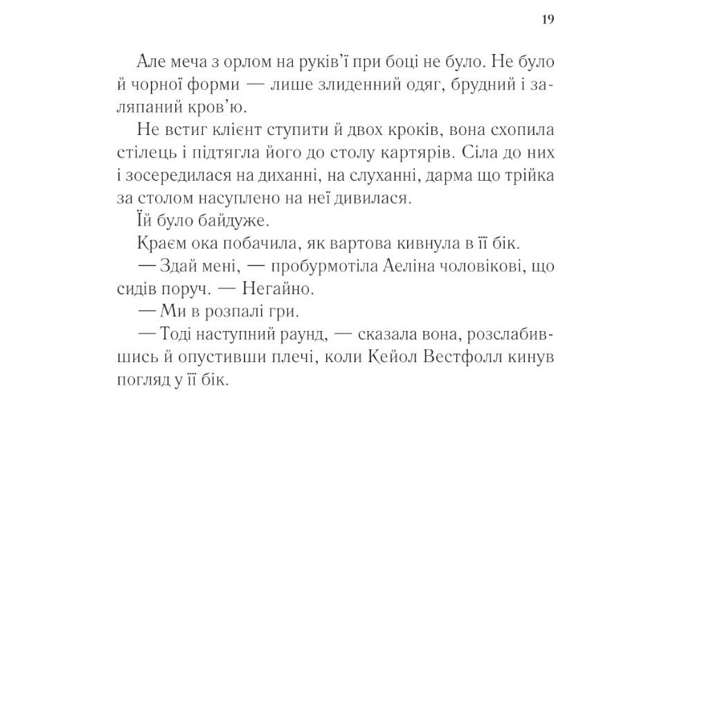 "Трон из стекла: Королева теней. Книга 4", Сара Джанет Маас - № 13 "Трон из стекла: Королева теней. Книга 4", Сара Джанет Маас - № 13