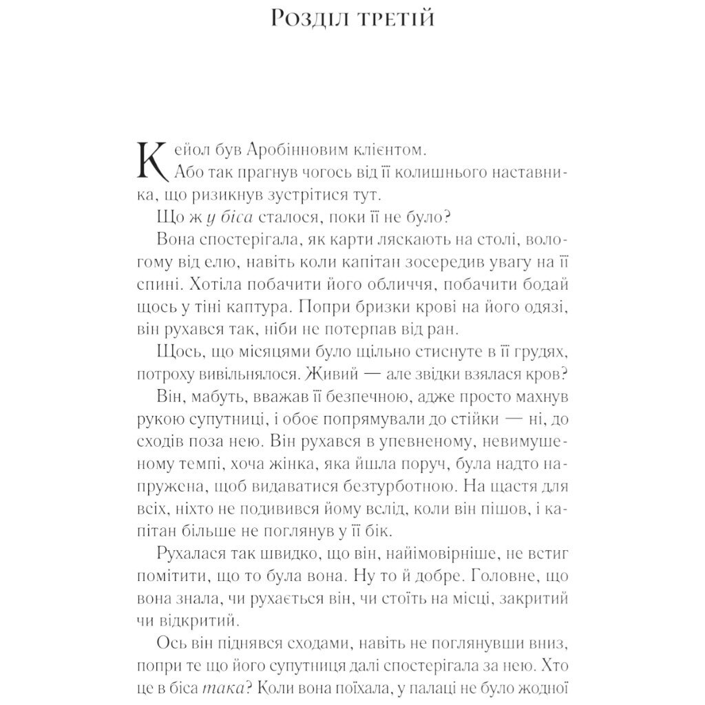"Трон из стекла: Королева теней. Книга 4", Сара Джанет Маас - № 14 "Трон из стекла: Королева теней. Книга 4", Сара Джанет Маас - № 14