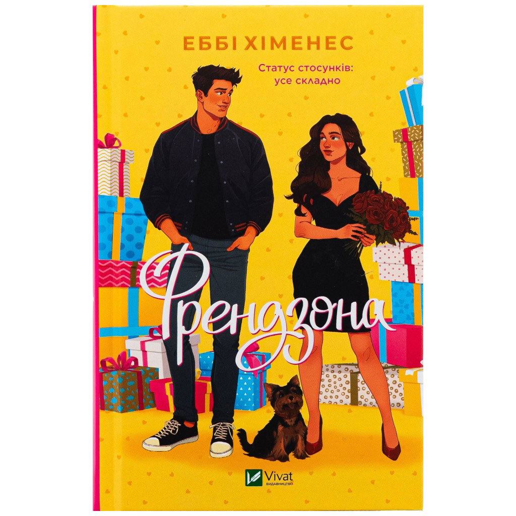 "Френдзона. Книга 1", Еббі Хіменес - № 1 "Френдзона. Книга 1", Еббі Хіменес - № 1