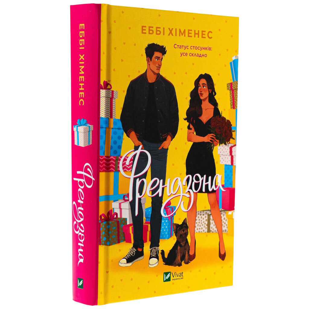 "Френдзона. Книга 1", Еббі Хіменес - № 2 "Френдзона. Книга 1", Еббі Хіменес - № 2