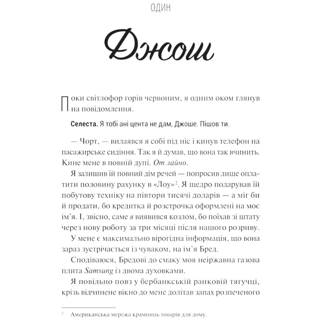 "Френдзона. Книга 1", Еббі Хіменес - № 3 "Френдзона. Книга 1", Еббі Хіменес - № 3