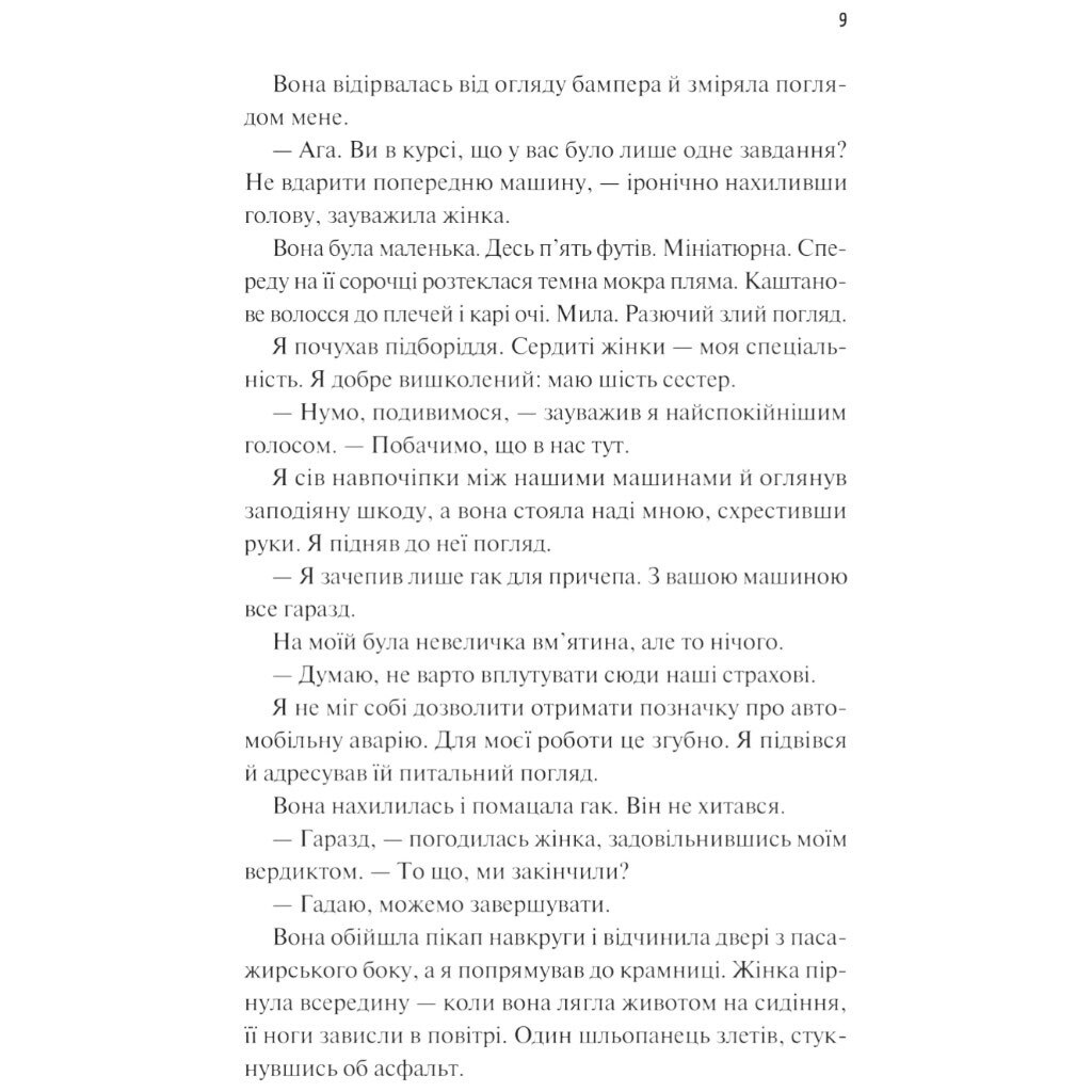 "Френдзона. Книга 1", Еббі Хіменес - № 4 "Френдзона. Книга 1", Еббі Хіменес - № 4