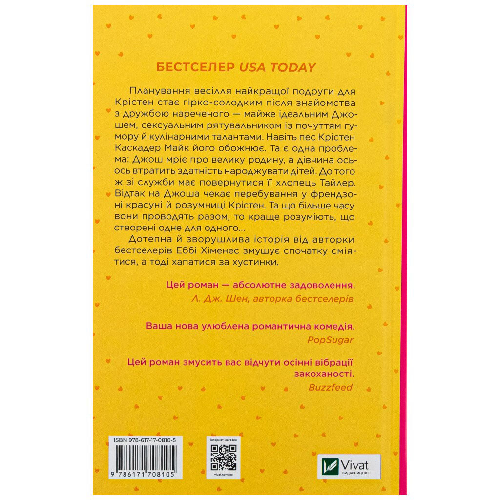 "Френдзона. Книга 1", Еббі Хіменес - № 5 "Френдзона. Книга 1", Еббі Хіменес - № 5