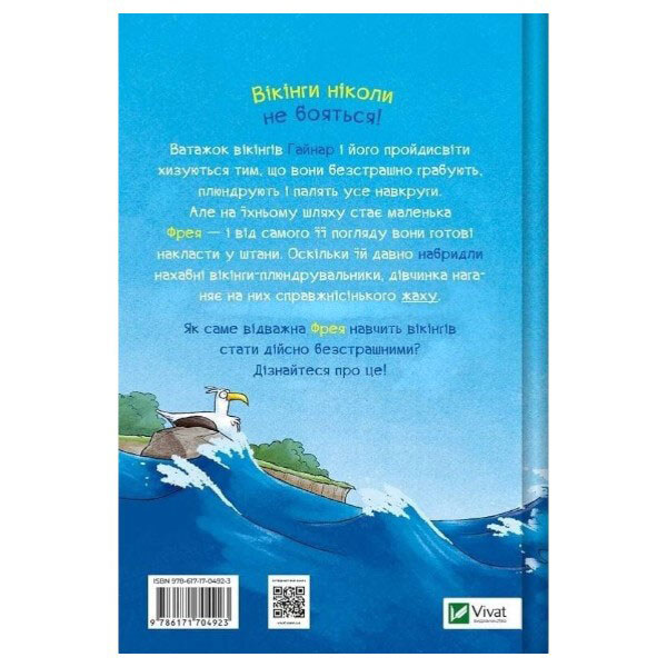 Книга "Фрея та безстрашні. До бою!", Йохен Тіль - № 2 Книга "Фрея та безстрашні. До бою!", Йохен Тіль - № 2