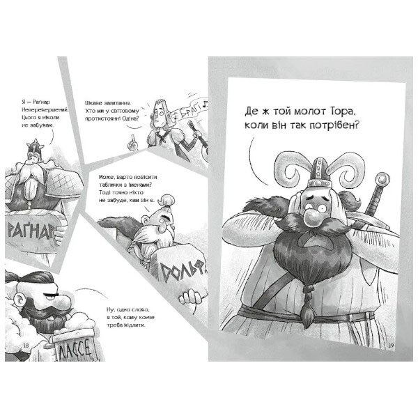 Книга "Фрея та безстрашні. До бою!", Йохен Тіль - № 7 Книга "Фрея та безстрашні. До бою!", Йохен Тіль - № 7