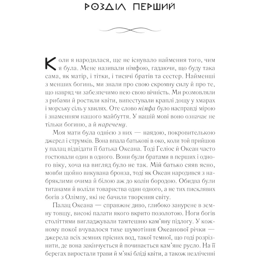 Книга "Цирцея", Медлін Міллер - № 4 Книга "Цирцея", Медлін Міллер - № 4