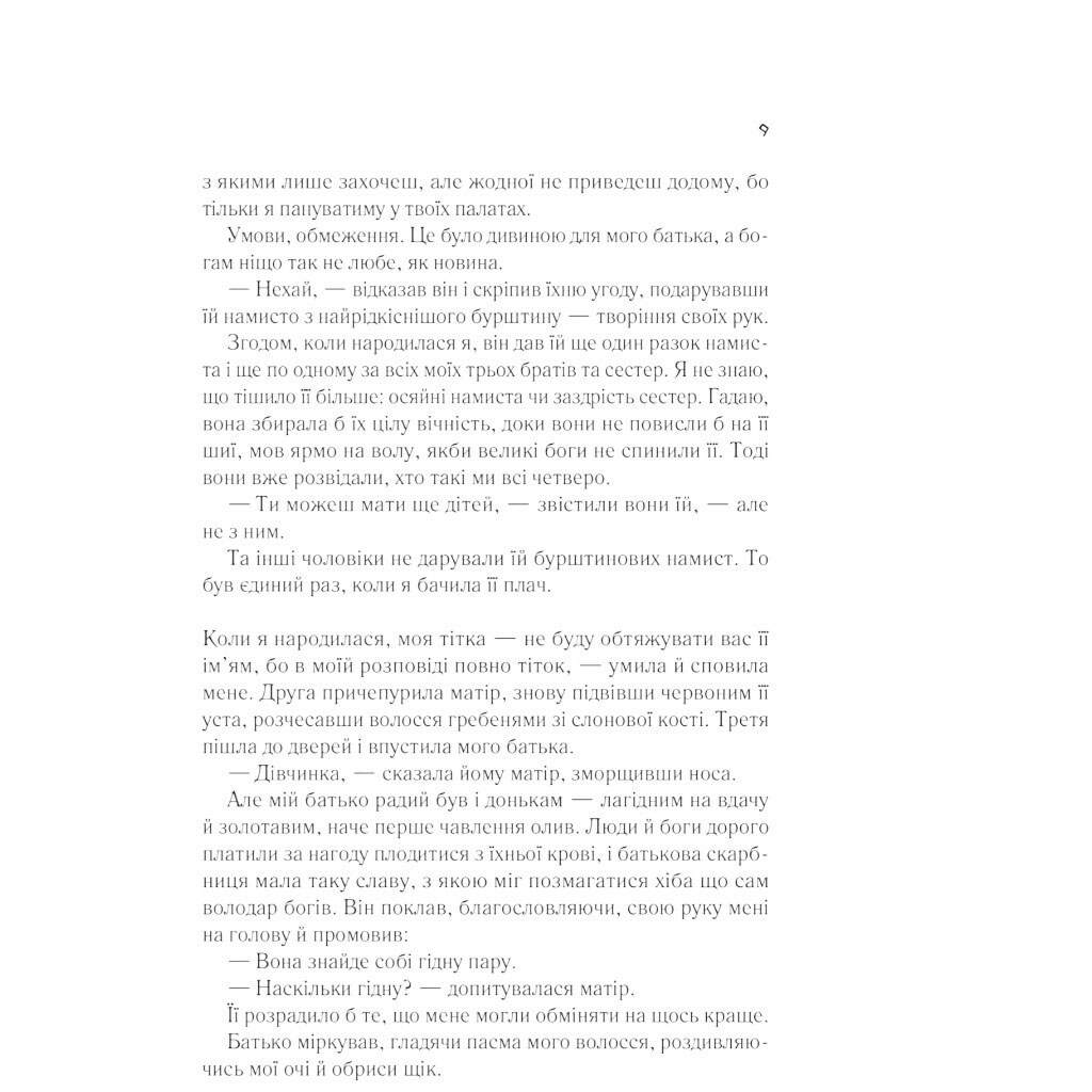 Книга "Цирцея", Медлін Міллер - № 7 Книга "Цирцея", Медлін Міллер - № 7