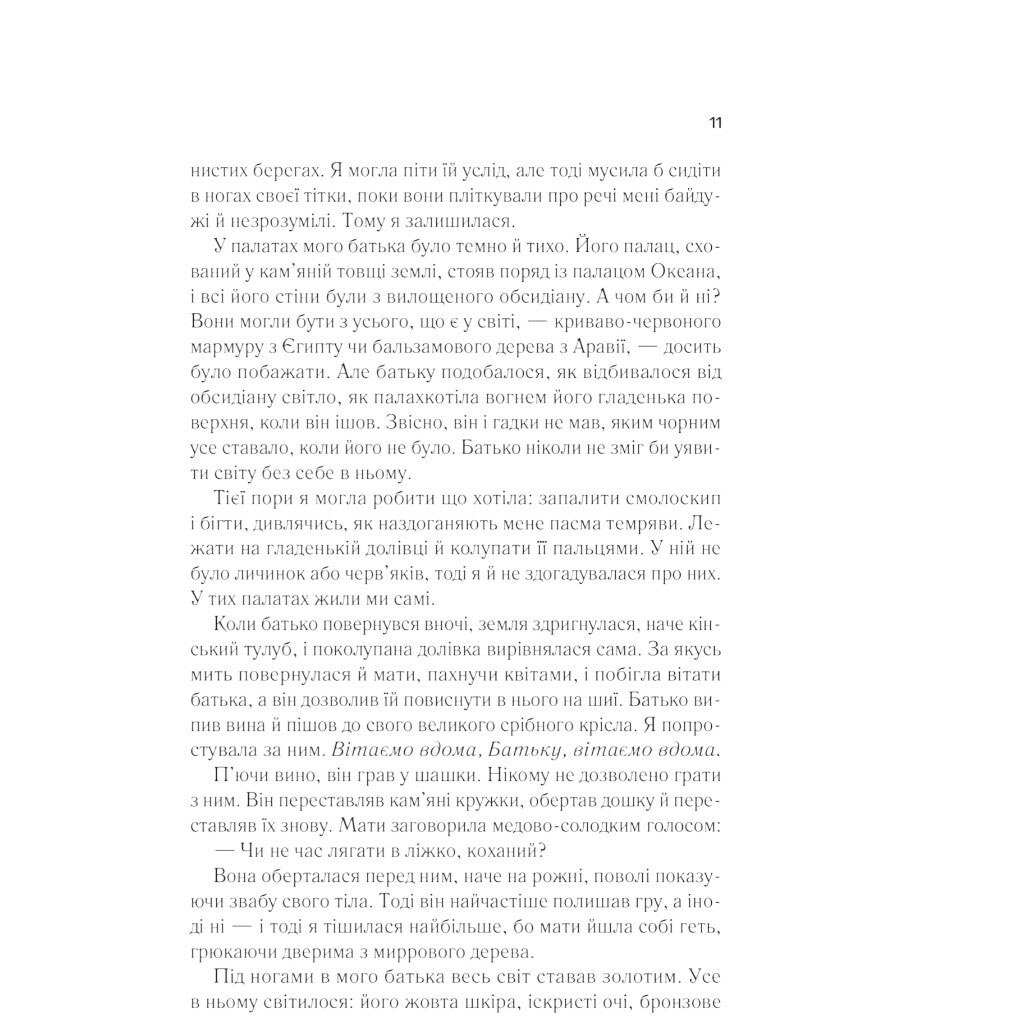 Книга "Цирцея", Медлін Міллер - № 8 Книга "Цирцея", Медлін Міллер - № 8