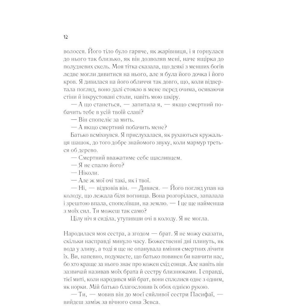 Книга "Цирцея", Медлін Міллер - № 9 Книга "Цирцея", Медлін Міллер - № 9