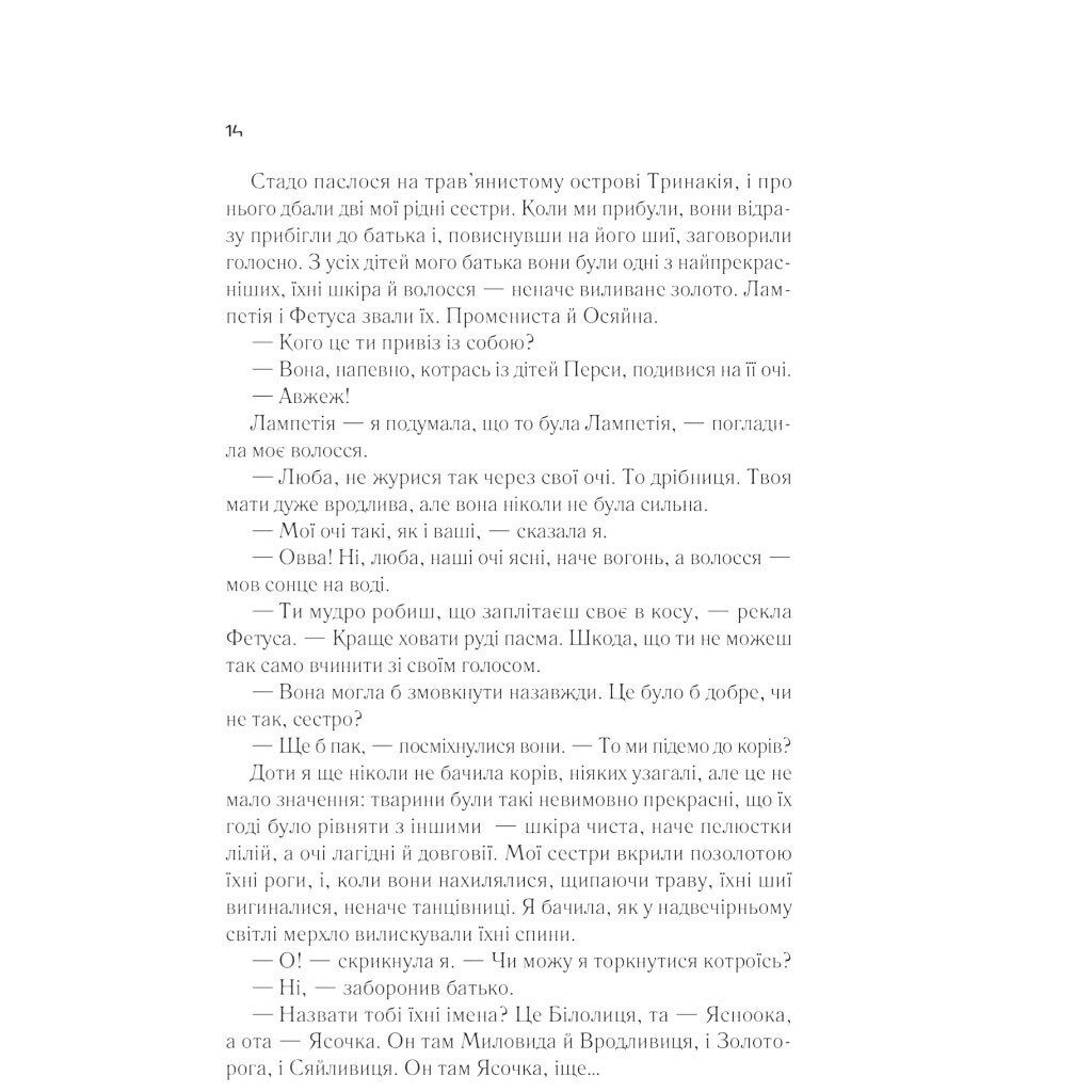 Книга "Цирцея", Медлін Міллер - № 11 Книга "Цирцея", Медлін Міллер - № 11