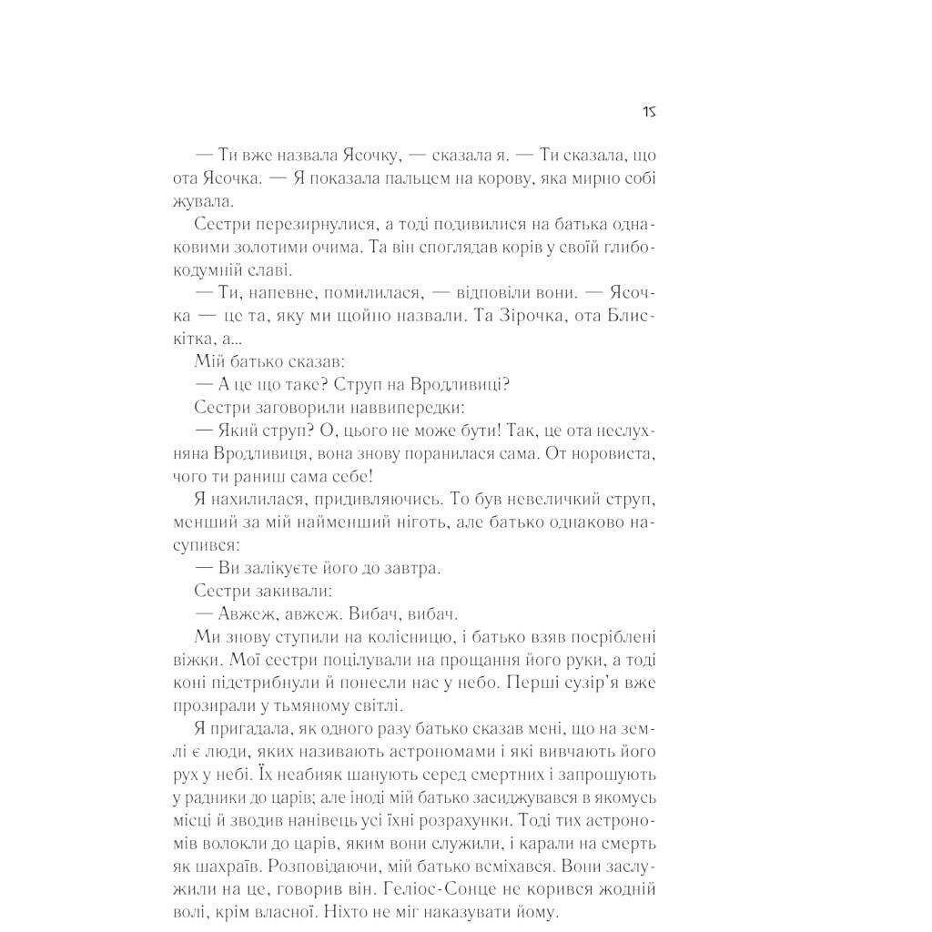 Книга "Цирцея", Медлін Міллер - № 12 Книга "Цирцея", Медлін Міллер - № 12