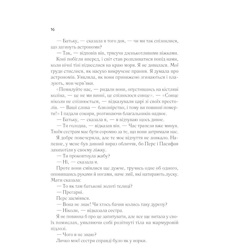 Книга "Цирцея", Медлін Міллер - № 13 Книга "Цирцея", Медлін Міллер - № 13