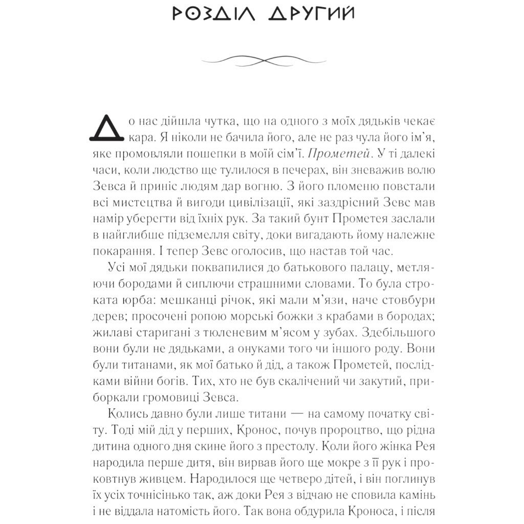 Книга "Цирцея", Медлін Міллер - № 14 Книга "Цирцея", Медлін Міллер - № 14