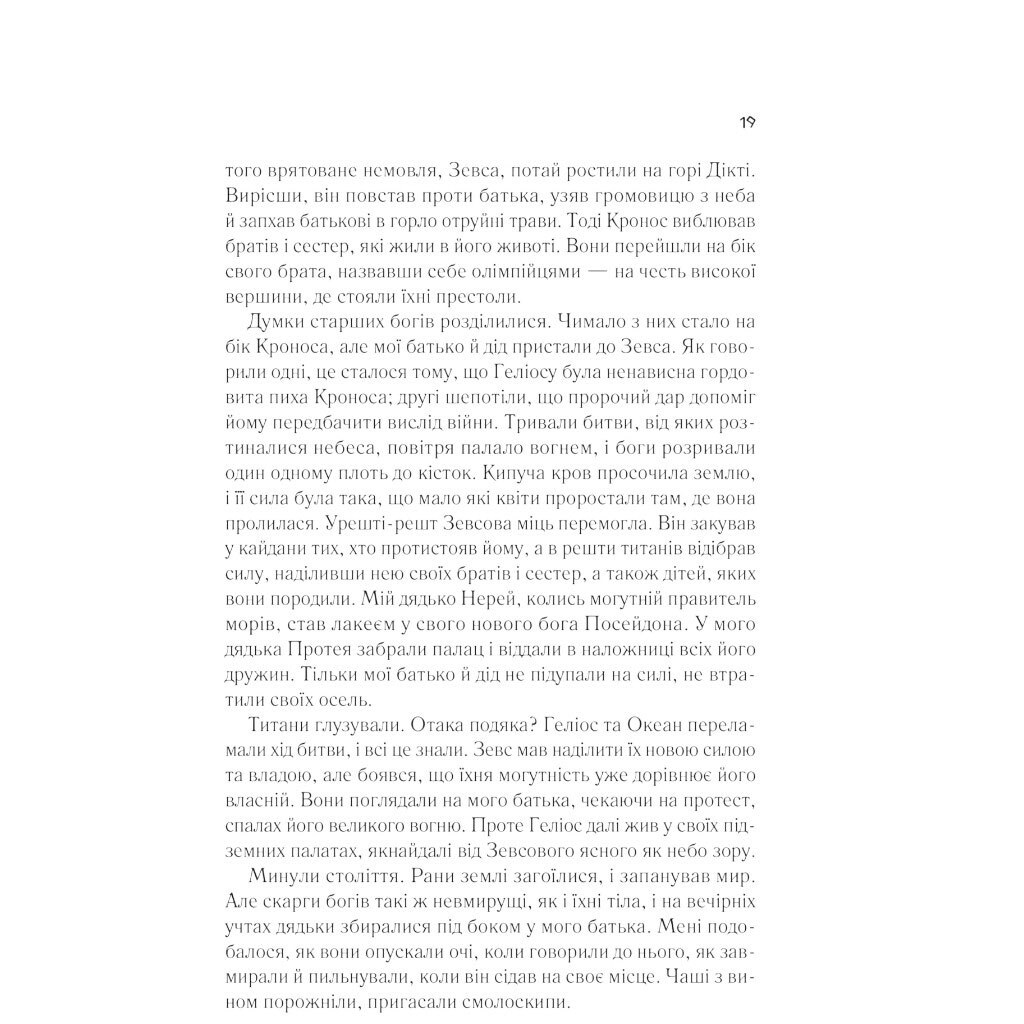 Книга "Цирцея", Медлін Міллер - № 15 Книга "Цирцея", Медлін Міллер - № 15