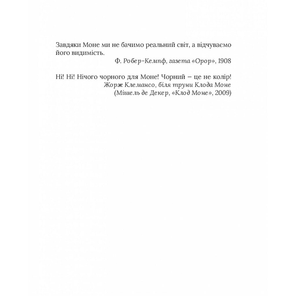 Книга "Чорні водяні лілії", Мішель Бюссі - № 3 Книга "Чорні водяні лілії", Мішель Бюссі - № 3