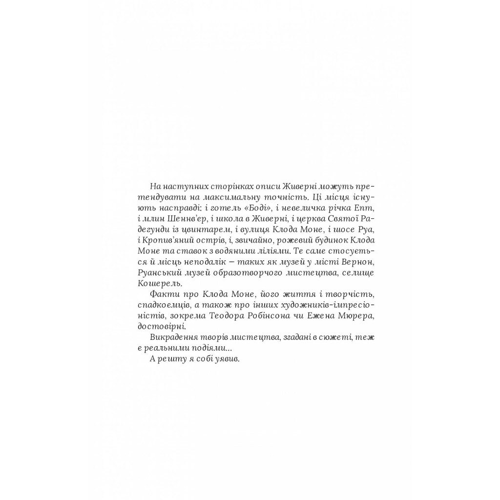 Книга "Чорні водяні лілії", Мішель Бюссі - № 4 Книга "Чорні водяні лілії", Мішель Бюссі - № 4