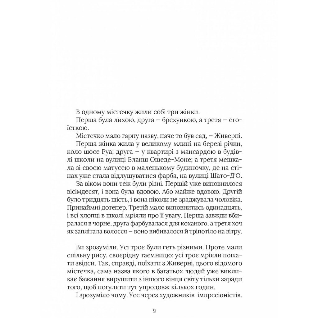 Книга "Чорні водяні лілії", Мішель Бюссі - № 5 Книга "Чорні водяні лілії", Мішель Бюссі - № 5