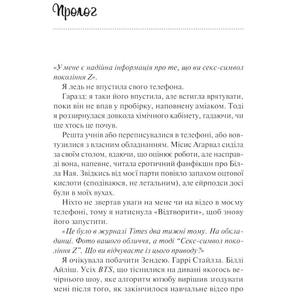 Книга "Шах і мат", Алі Гейзелвуд - № 3 Книга "Шах і мат", Алі Гейзелвуд - № 3