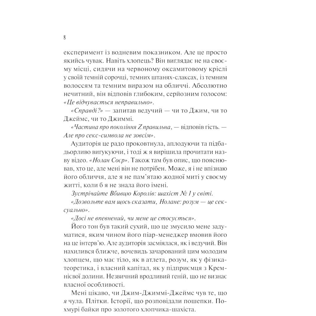 Книга "Шах і мат", Алі Гейзелвуд - № 4 Книга "Шах і мат", Алі Гейзелвуд - № 4
