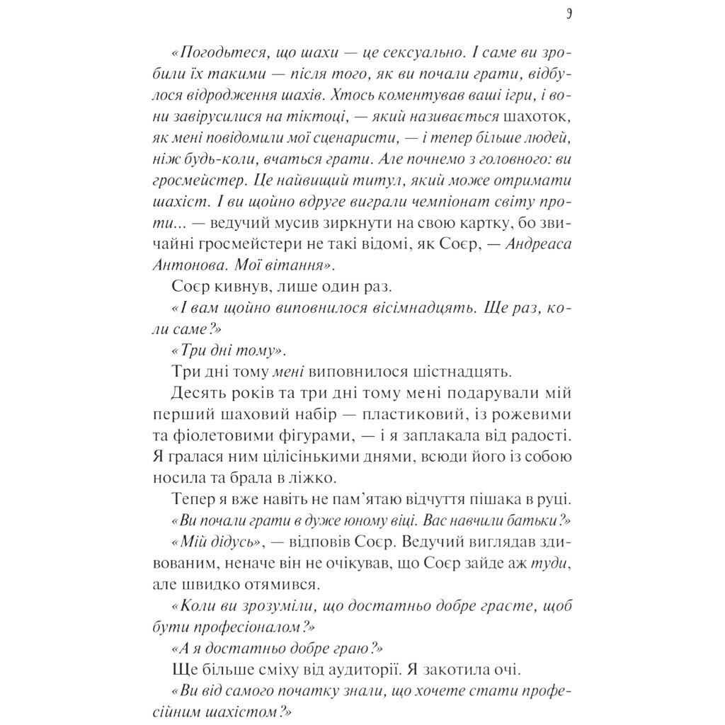Книга "Шах і мат", Алі Гейзелвуд - № 5 Книга "Шах і мат", Алі Гейзелвуд - № 5
