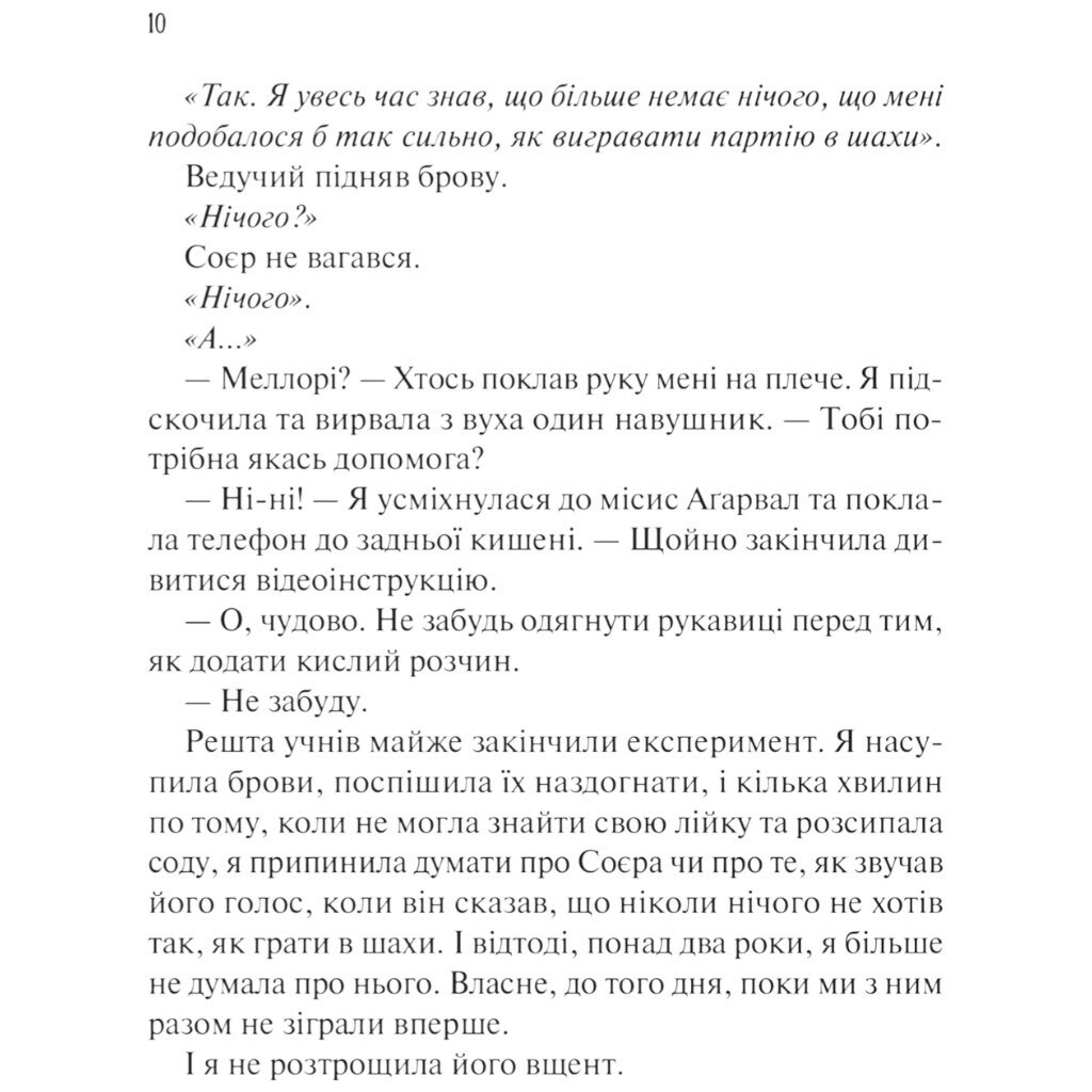 Книга "Шах і мат", Алі Гейзелвуд - № 6 Книга "Шах і мат", Алі Гейзелвуд - № 6