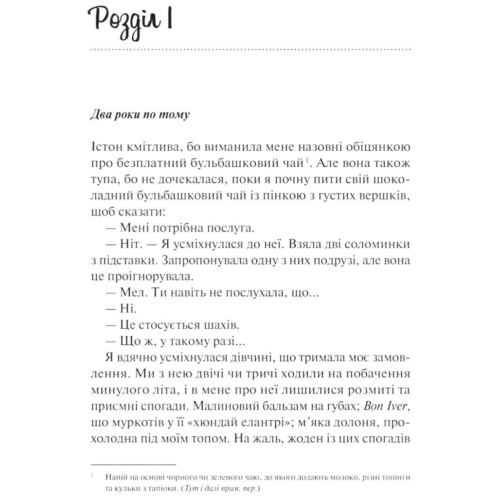 Книга "Шах і мат", Алі Гейзелвуд - № 7 Книга "Шах і мат", Алі Гейзелвуд - № 7