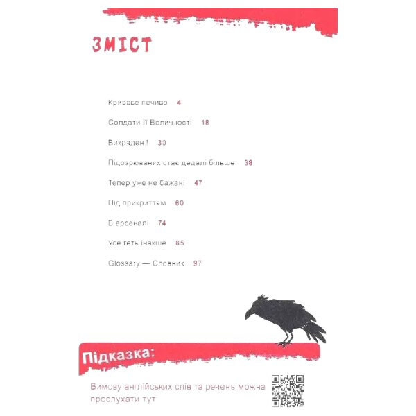 "Шерлок-молодший: Шерлок-молодший та тауерські ворони. Книга 4", THiLO - № 2 "Шерлок-молодший: Шерлок-молодший та тауерські ворони. Книга 4", THiLO - № 2