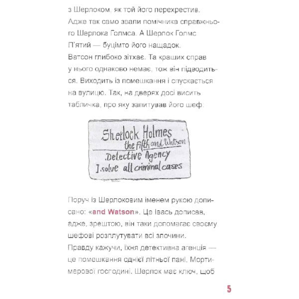 "Шерлок-молодший: Шерлок-молодший та тауерські ворони. Книга 4", THiLO - № 3 "Шерлок-молодший: Шерлок-молодший та тауерські ворони. Книга 4", THiLO - № 3