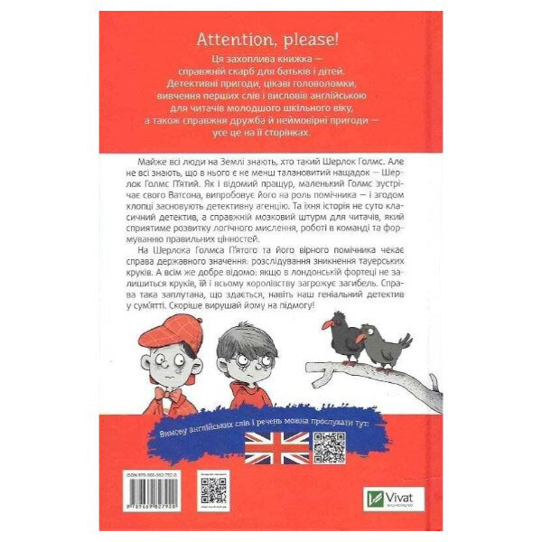 "Шерлок-молодший: Шерлок-молодший та тауерські ворони. Книга 4", THiLO - № 5 "Шерлок-молодший: Шерлок-молодший та тауерські ворони. Книга 4", THiLO - № 5