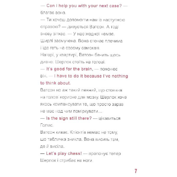 "Шерлок-молодший: Шерлок-молодший та тауерські ворони. Книга 4", THiLO - № 7 "Шерлок-молодший: Шерлок-молодший та тауерські ворони. Книга 4", THiLO - № 7