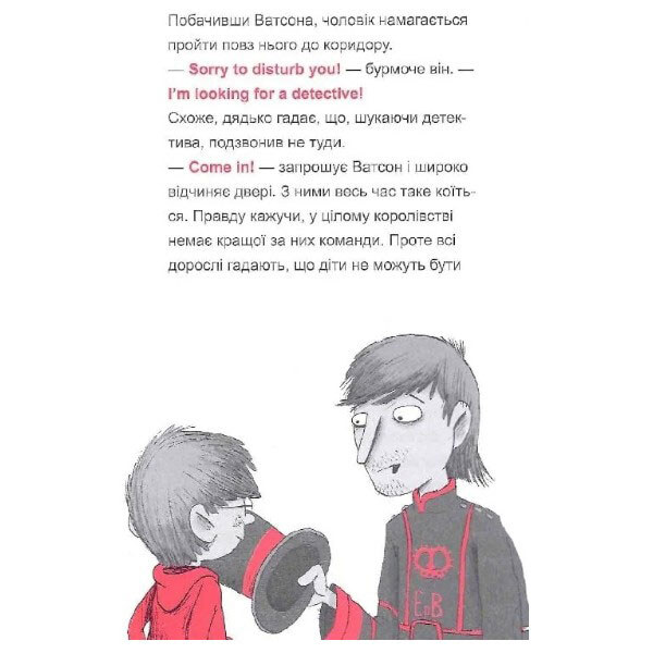 "Шерлок-молодший: Шерлок-молодший та тауерські ворони. Книга 4", THiLO - № 9 "Шерлок-молодший: Шерлок-молодший та тауерські ворони. Книга 4", THiLO - № 9