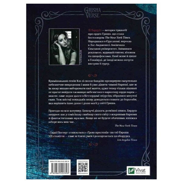 "Шестерка воронов: Королевство мошенников. Книга 2", Ли Бардуго - № 2 "Шестерка воронов: Королевство мошенников. Книга 2", Ли Бардуго - № 2