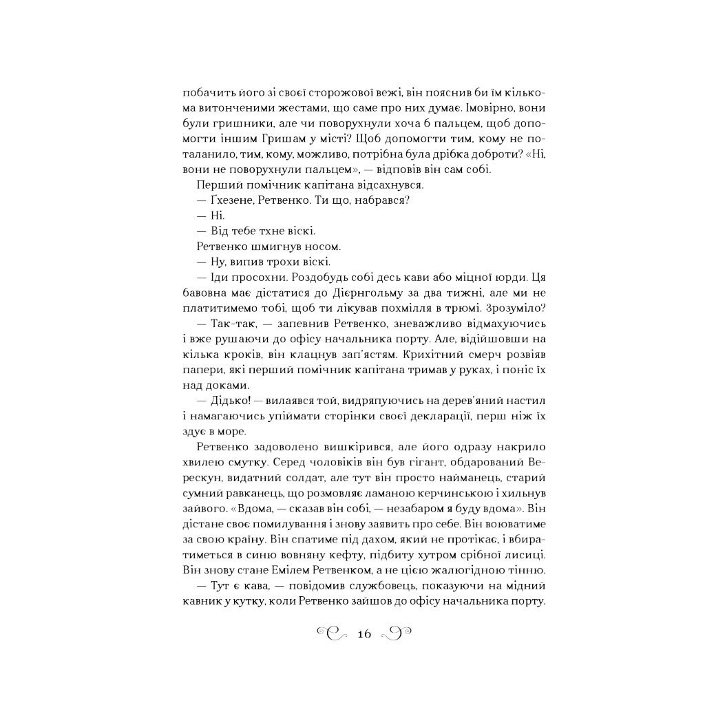 "Шестерка воронов: Королевство мошенников. Книга 2", Ли Бардуго - № 11 "Шестерка воронов: Королевство мошенников. Книга 2", Ли Бардуго - № 11