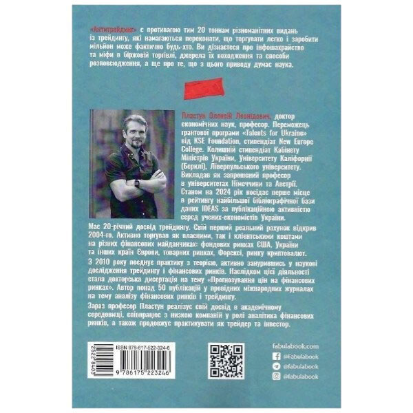 Книга "Антитрейдинг", Алексей Пластун - № 2 Книга "Антитрейдинг", Алексей Пластун - № 2