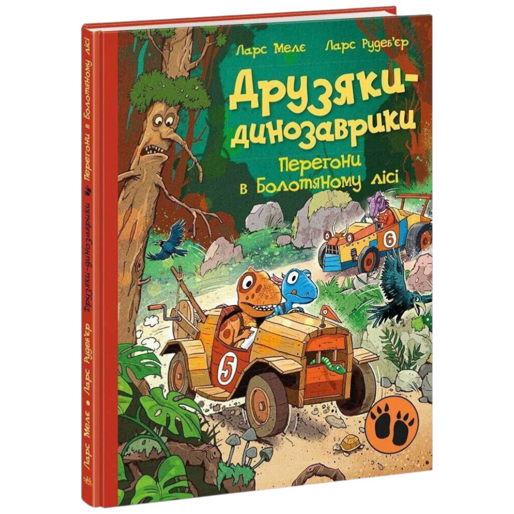 Книга "Друзья-динозаврики. Гонки в Болотном лесу", Ларс Меле, Ларс Рудебьер, Ранок - № 1 Книга "Друзья-динозаврики. Гонки в Болотном лесу", Ларс Меле, Ларс Рудебьер, Ранок - № 1