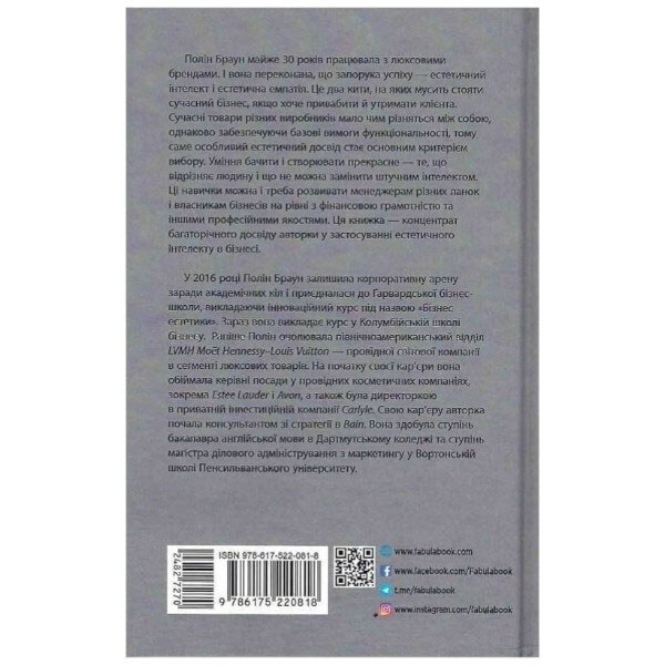 Книга "Эстетический интеллект", Полин Браун - № 2 Книга "Эстетический интеллект", Полин Браун - № 2