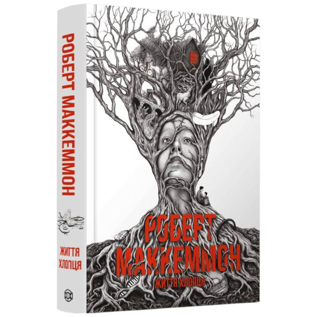 Книга "Жизнь парня", Роберт Маккеммон - № 1 Книга "Жизнь парня", Роберт Маккеммон - № 1