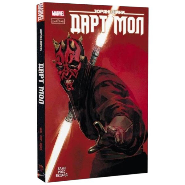 Книга "Звездные войны. Дарт Молл", Каллен Банн, Люк Росс - № 1 Книга "Звездные войны. Дарт Молл", Каллен Банн, Люк Росс - № 1