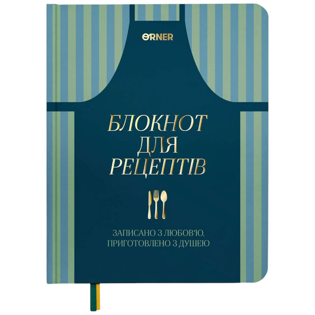 Книга "Кулинарный блокнот. Записан с любовью" - № 1 Книга "Кулинарный блокнот. Записан с любовью" - № 1
