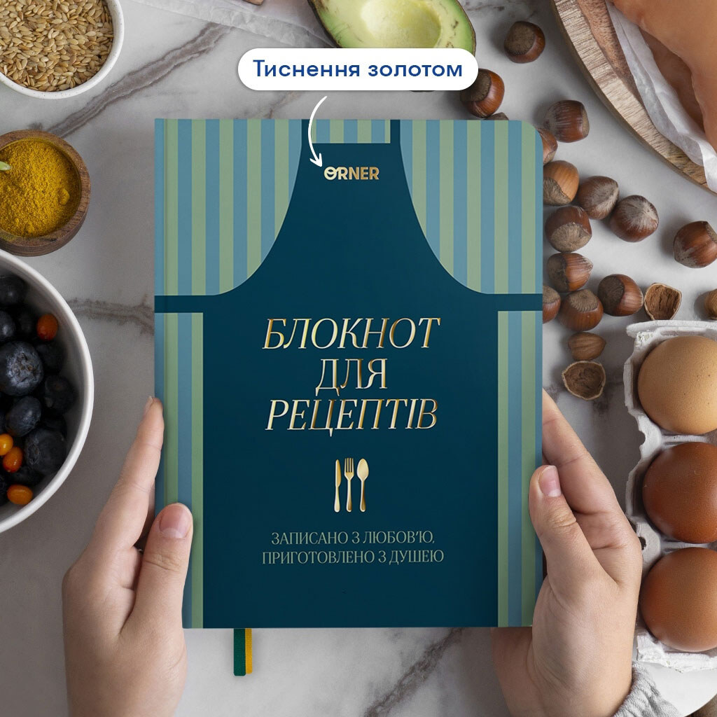 Книга "Кулинарный блокнот. Записан с любовью" - № 3 Книга "Кулинарный блокнот. Записан с любовью" - № 3