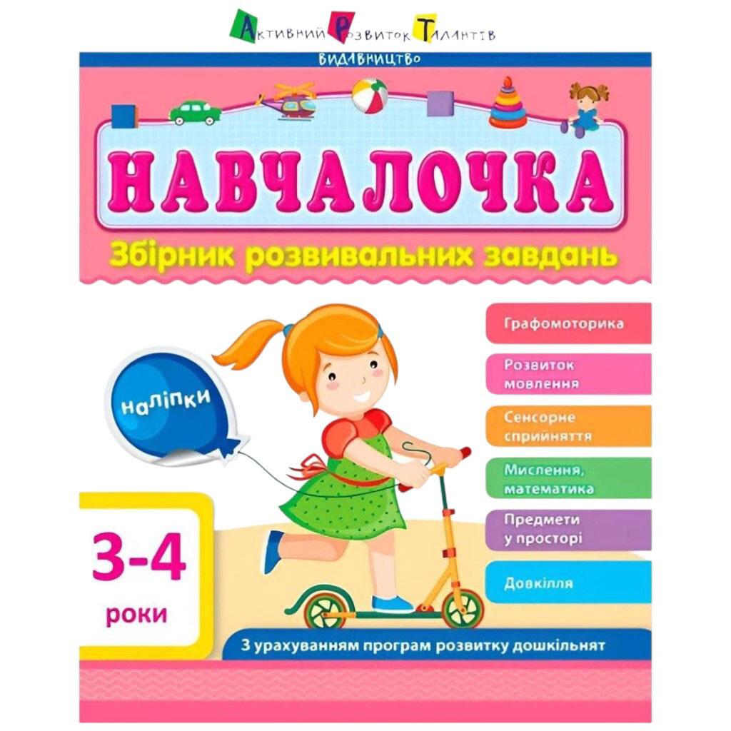 Учеба. Сборник развивающих задач, Ранок - № 1 Учеба. Сборник развивающих задач, Ранок - № 1