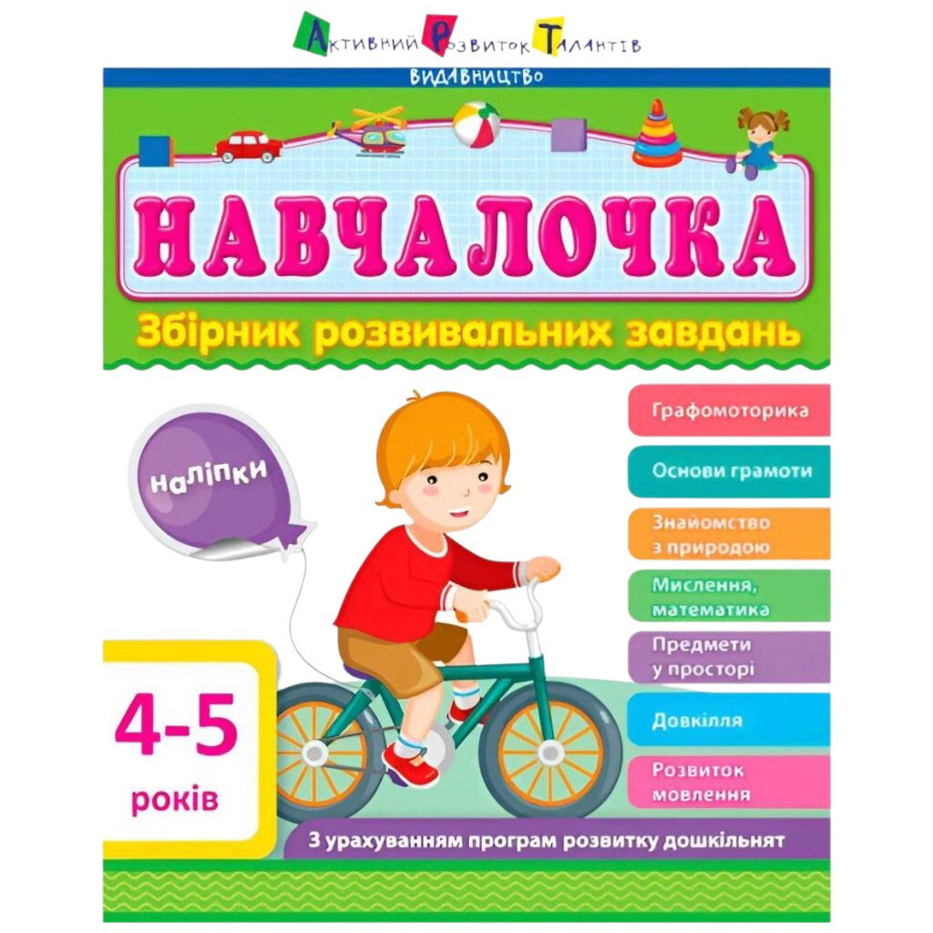 Учеба. Сборник развивающих задач, Ранок - № 1 Учеба. Сборник развивающих задач, Ранок - № 1