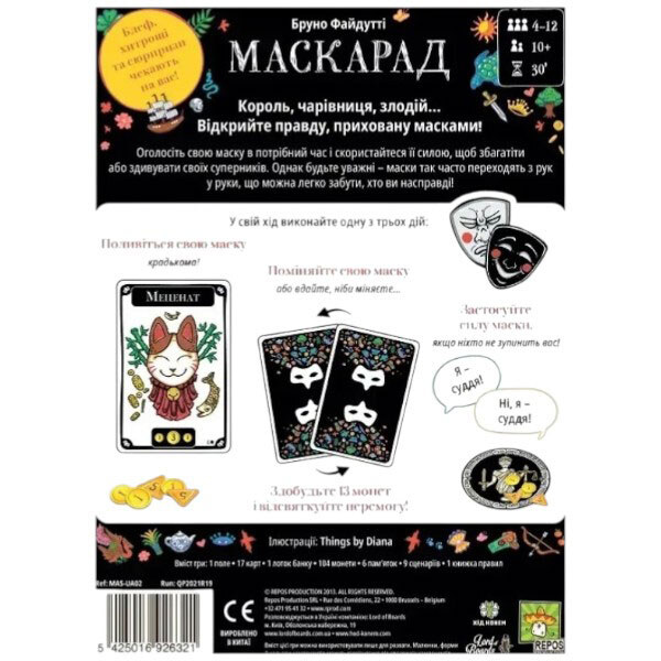 Настольная игра "Маскарад", Lord of Boards - № 2 Настольная игра "Маскарад", Lord of Boards - № 2