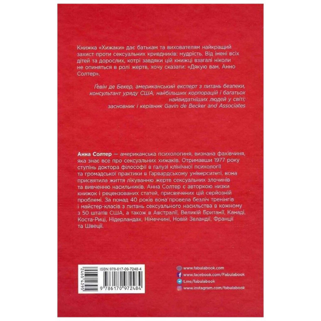 Книга "Древники. Педофилы, насильники и другие сексуальные преступники", Анна Солтер - № 2 Книга "Древники. Педофилы, насильники и другие сексуальные преступники", Анна Солтер - № 2