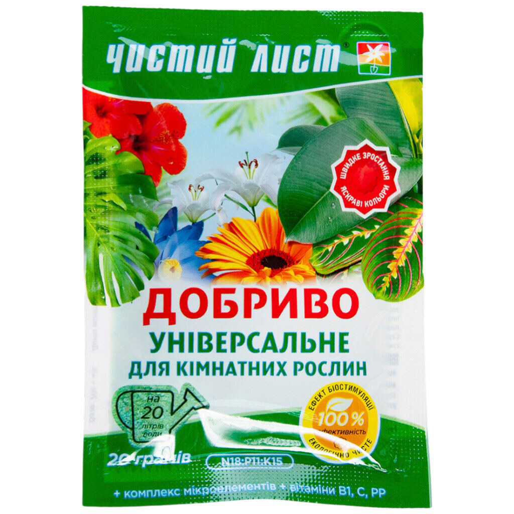 Удобрение кристаллическое для комнатных растений Чистое Лист, 20г - № 1 Удобрение кристаллическое для комнатных растений Чистое Лист, 20г - № 1